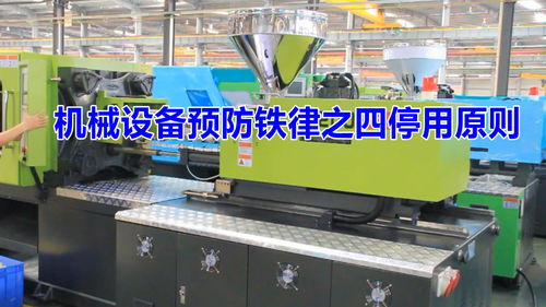 機(jī)械設(shè)備安全操作之四停用原則 筑牢防護(hù)屏障，杜絕設(shè)備傷害